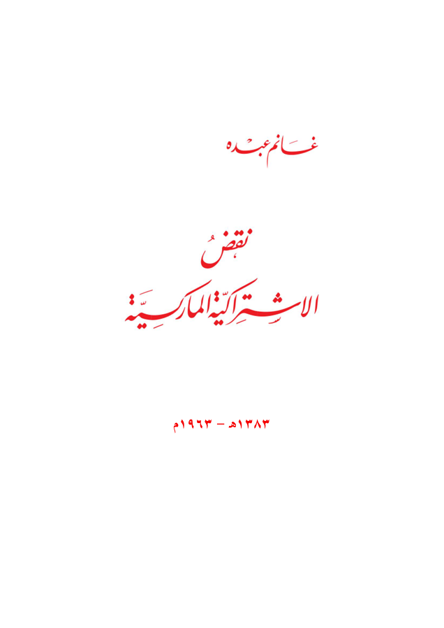 Refutation of Marxist Socialism